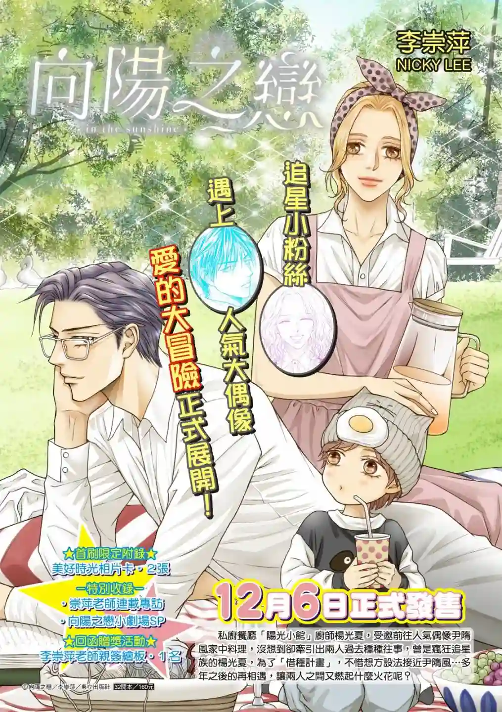 向阳之恋第14话