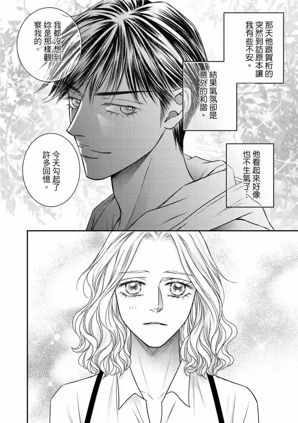 向阳之恋第14话