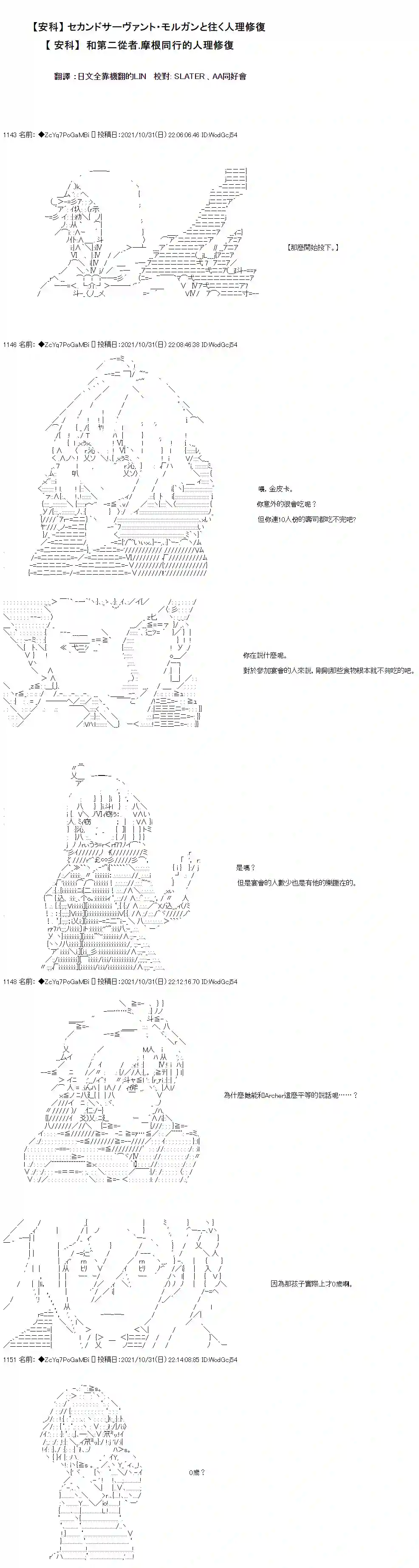 和第二从者.摩根同行的人理修复第37话