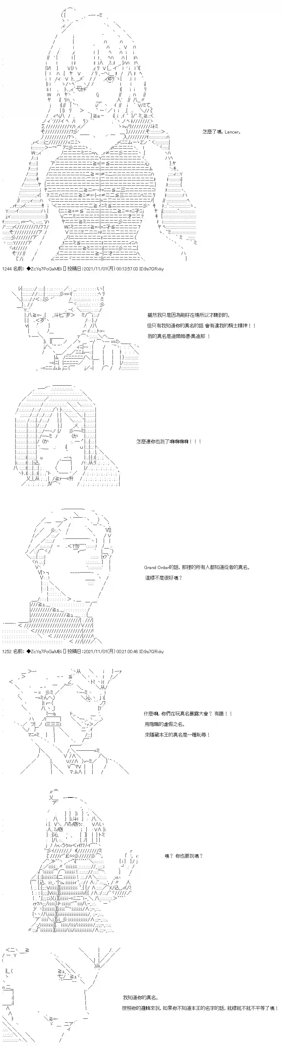 和第二从者.摩根同行的人理修复第37话