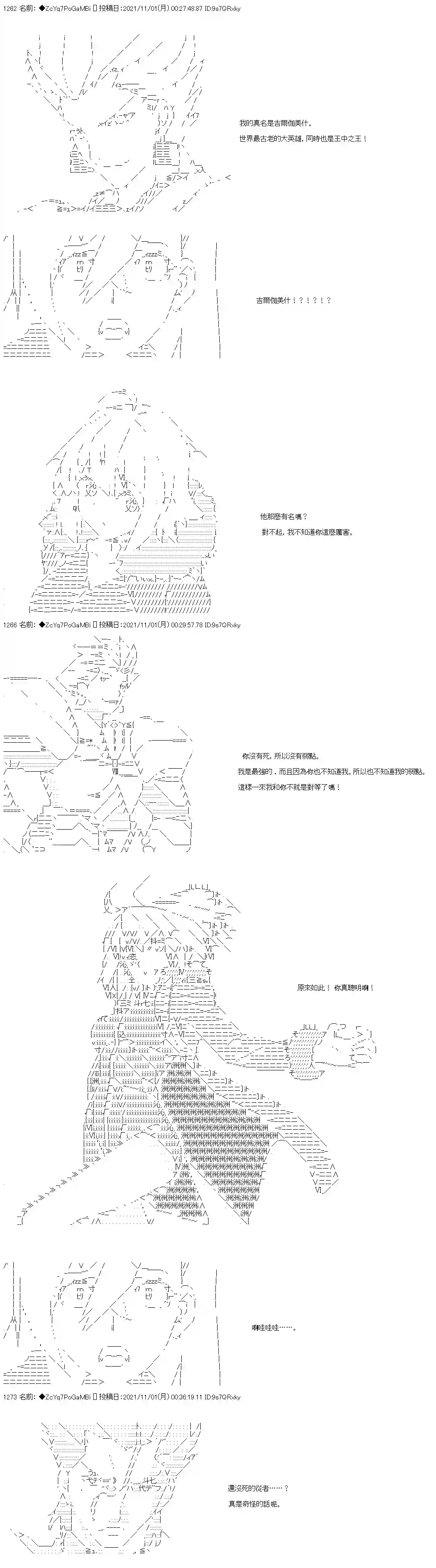 和第二从者.摩根同行的人理修复第37话