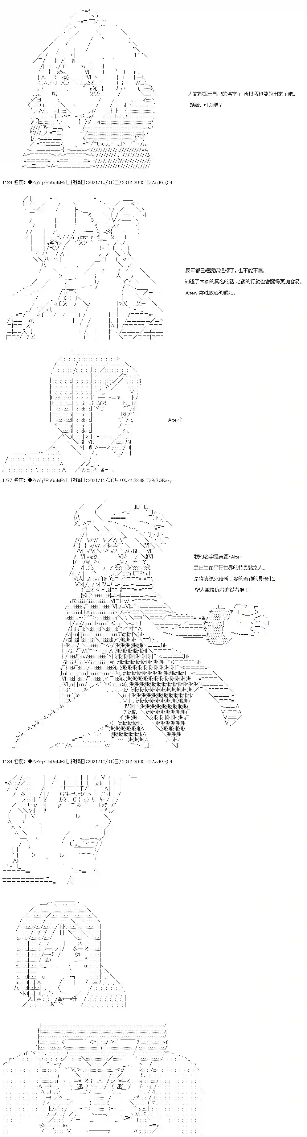 和第二从者.摩根同行的人理修复第37话