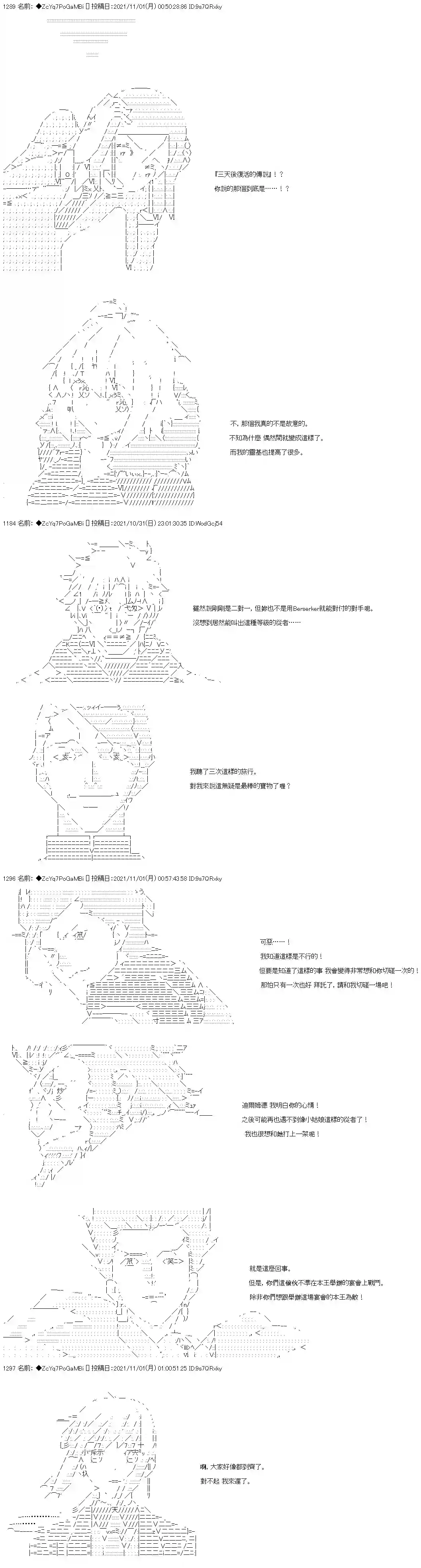 和第二从者.摩根同行的人理修复第37话