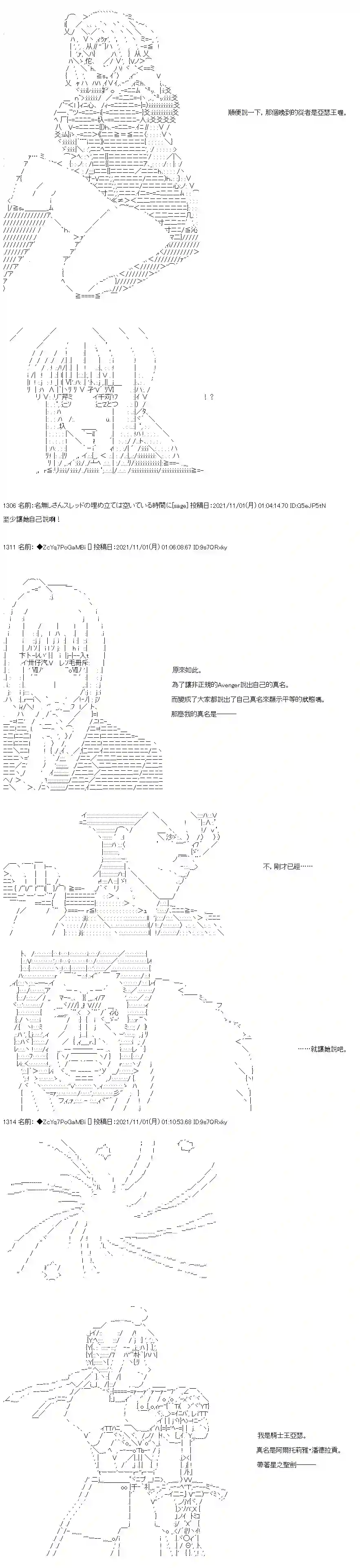 和第二从者.摩根同行的人理修复第37话