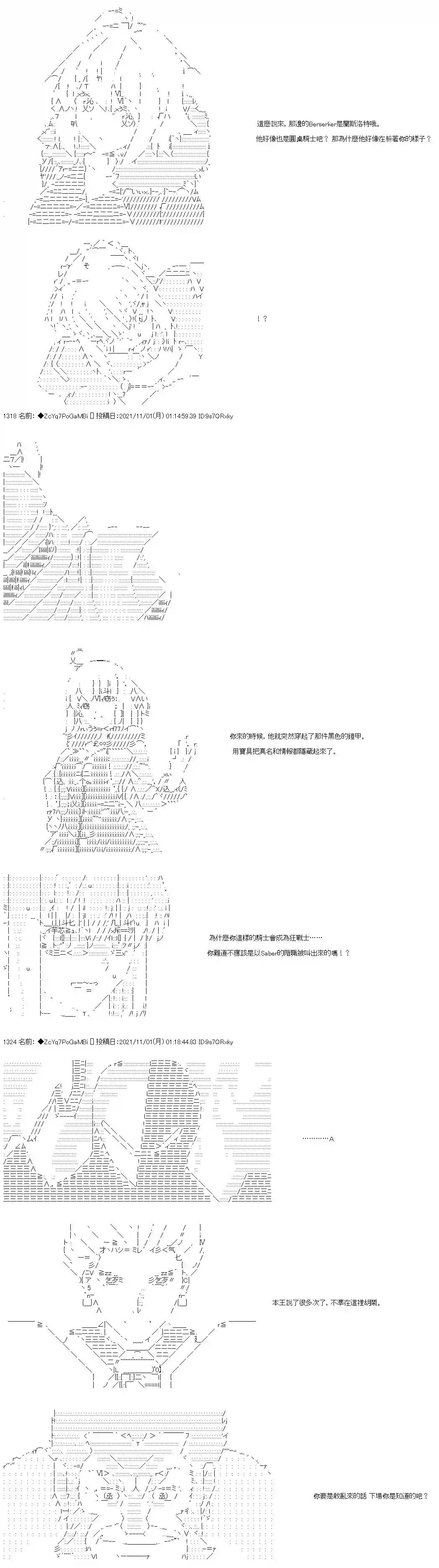 和第二从者.摩根同行的人理修复第37话
