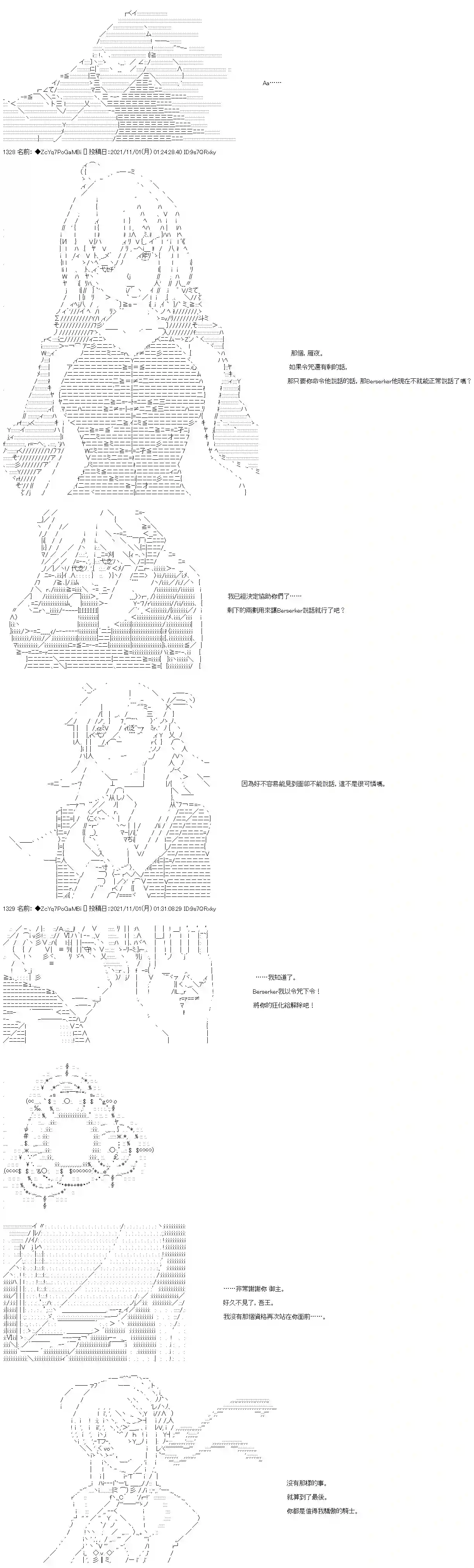 和第二从者.摩根同行的人理修复第37话