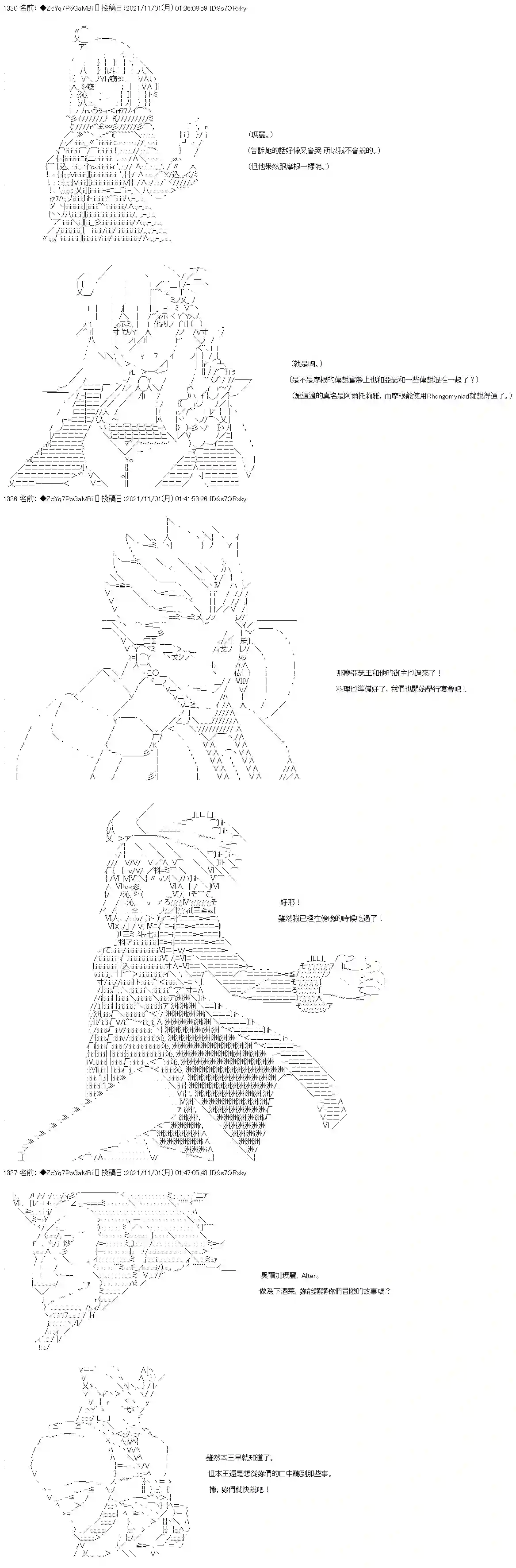 和第二从者.摩根同行的人理修复第37话