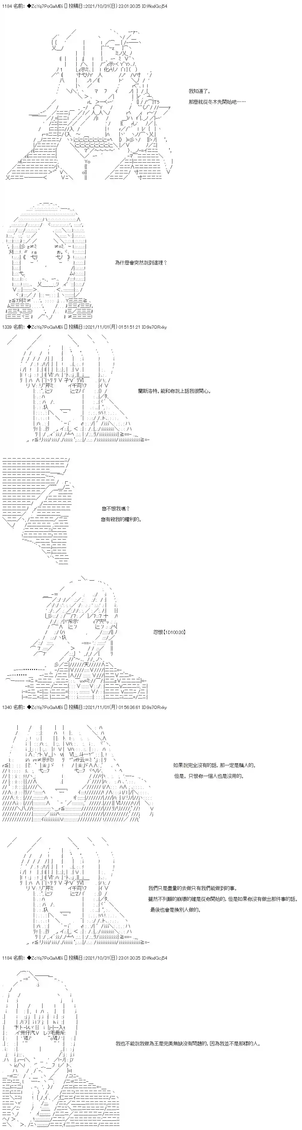 和第二从者.摩根同行的人理修复第37话