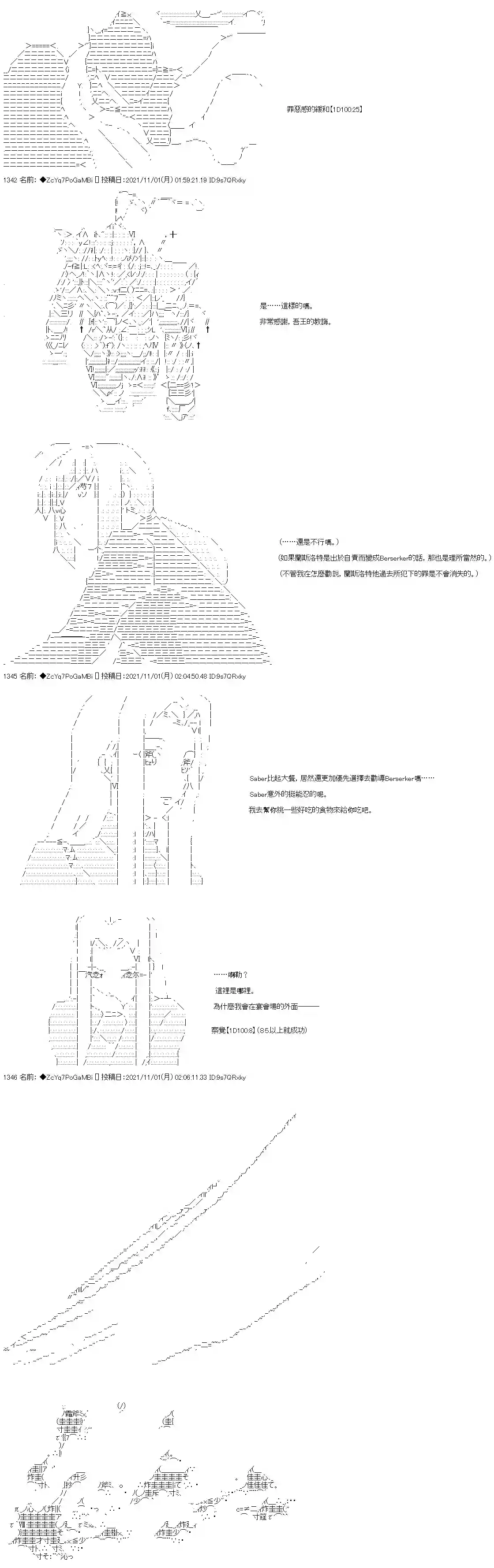 和第二从者.摩根同行的人理修复第37话