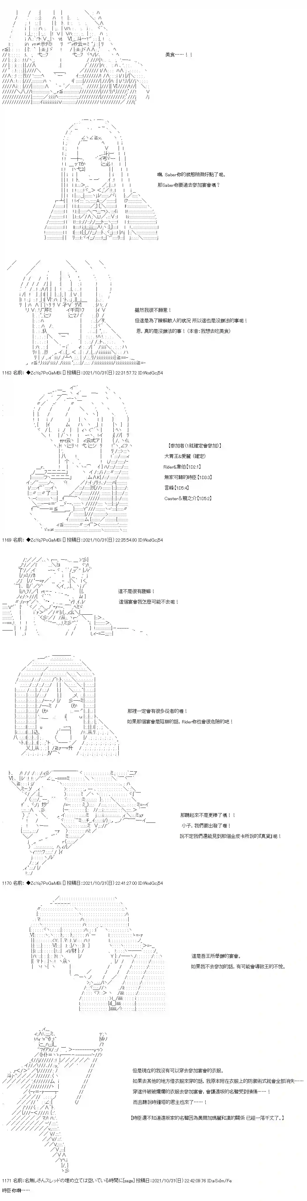 和第二从者.摩根同行的人理修复第37话