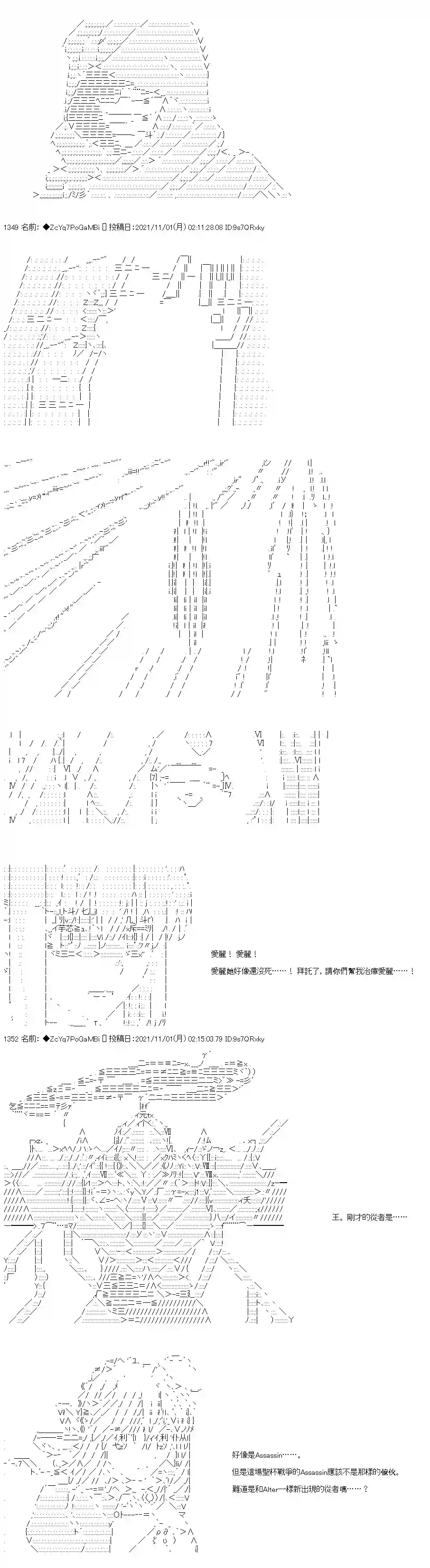 和第二从者.摩根同行的人理修复第37话