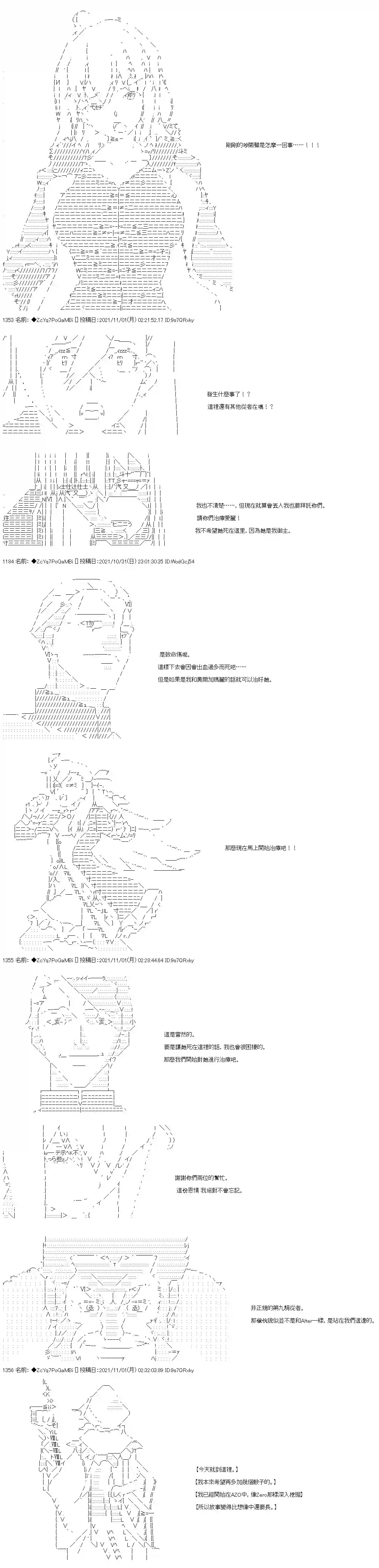 和第二从者.摩根同行的人理修复第37话