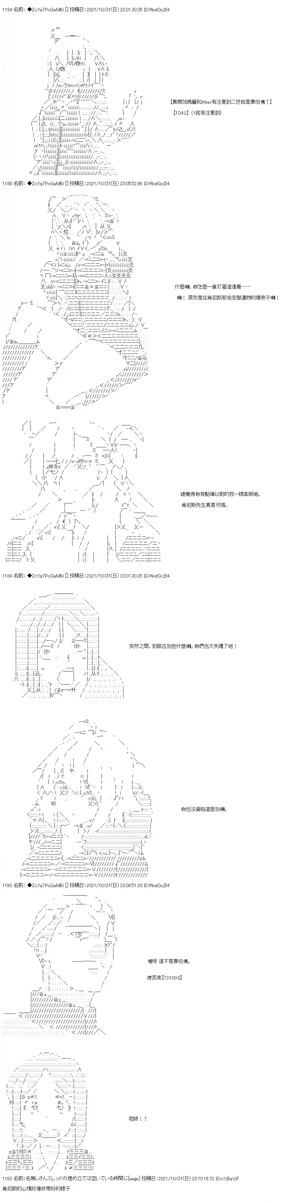 和第二从者.摩根同行的人理修复第37话
