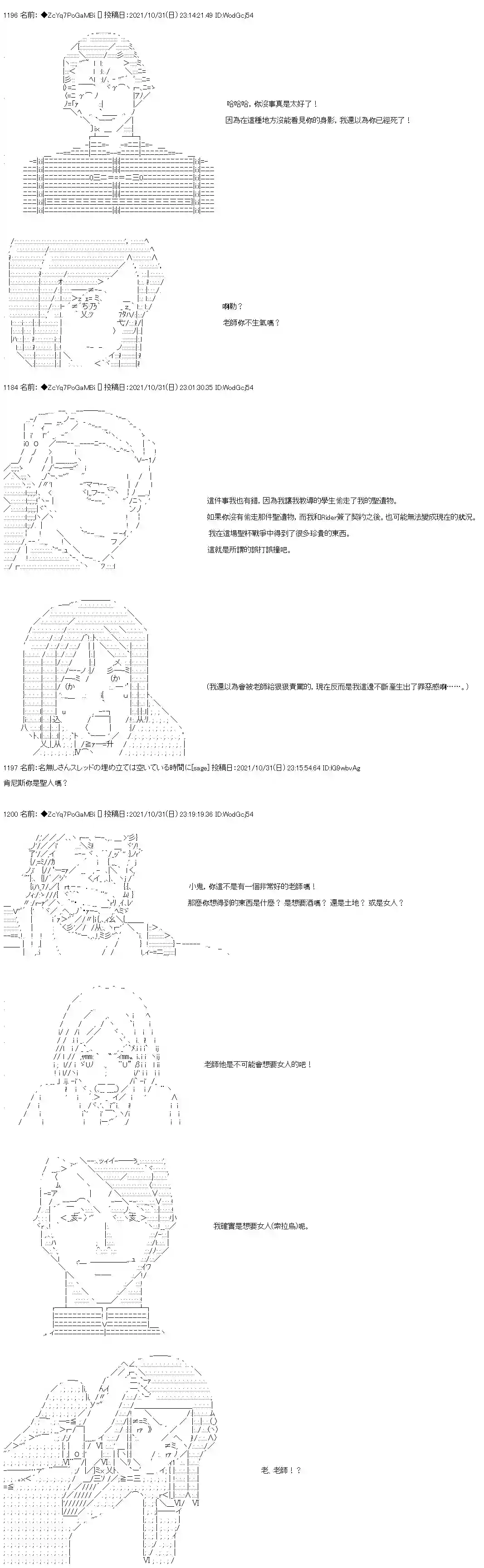 和第二从者.摩根同行的人理修复第37话