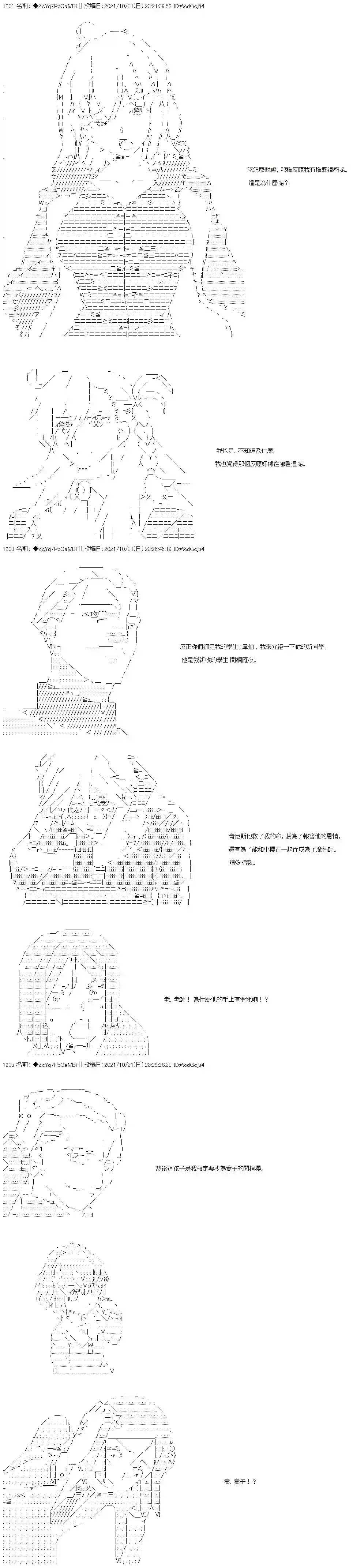 和第二从者.摩根同行的人理修复第37话