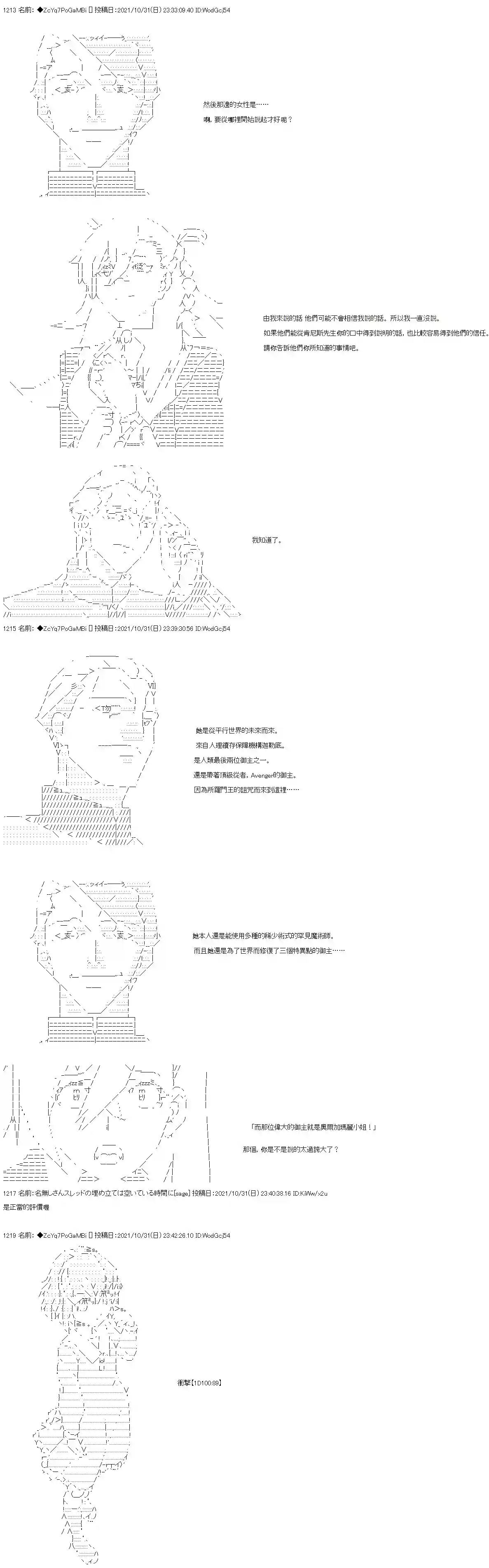 和第二从者.摩根同行的人理修复第37话
