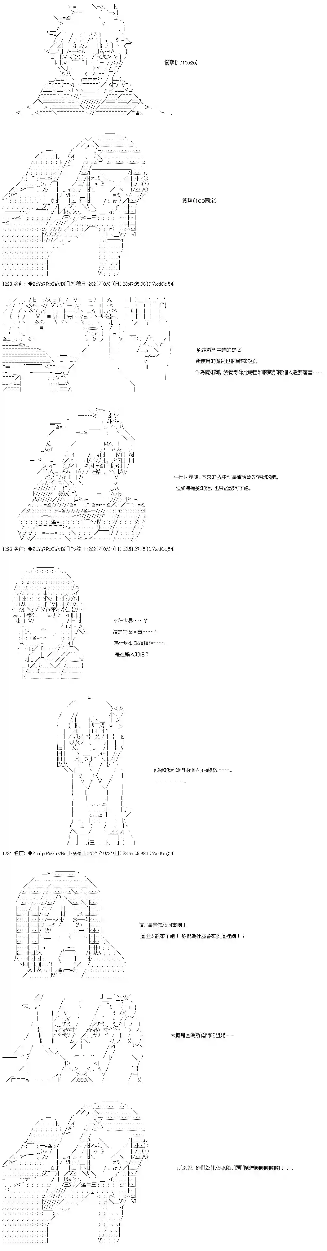 和第二从者.摩根同行的人理修复第37话