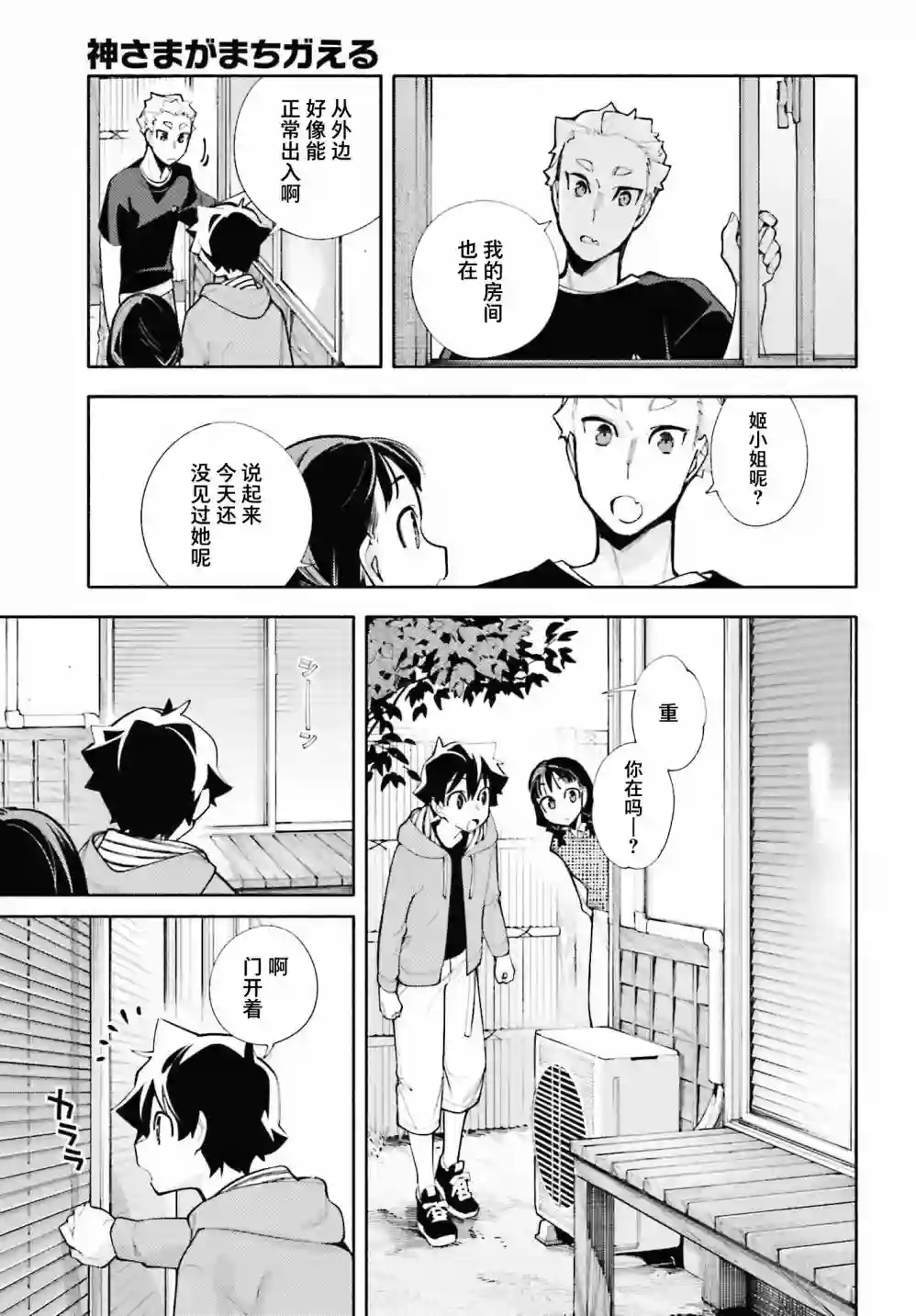 神明大人搞错了第06话