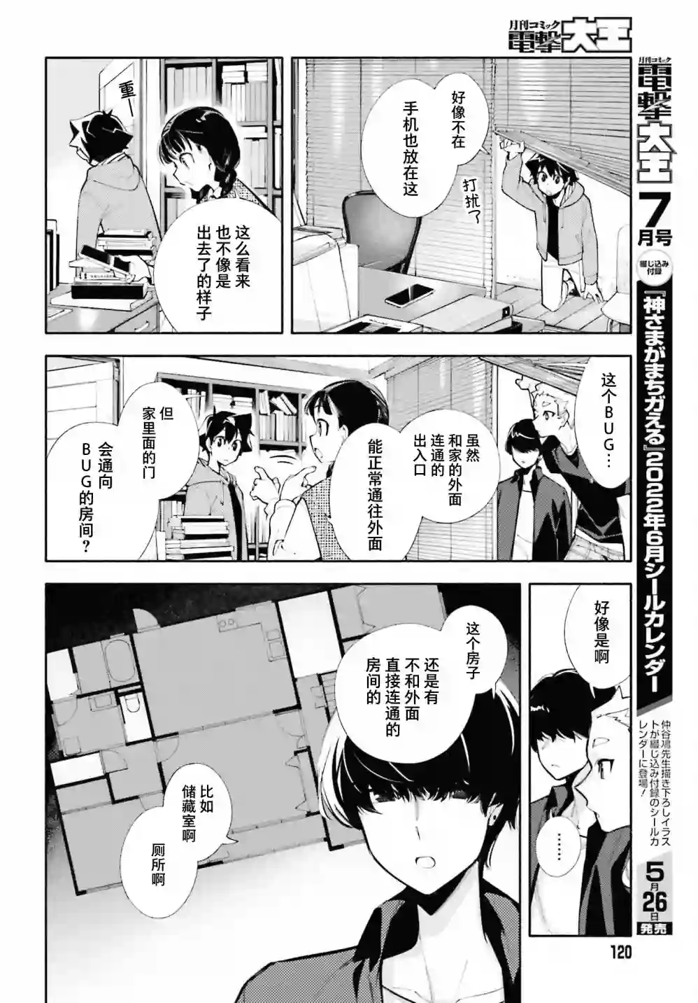 神明大人搞错了第06话