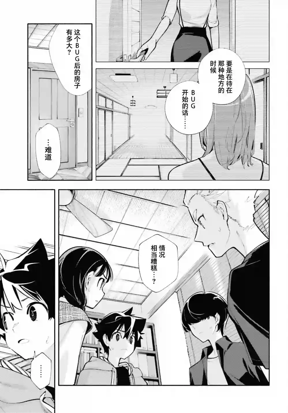 神明大人搞错了第06话
