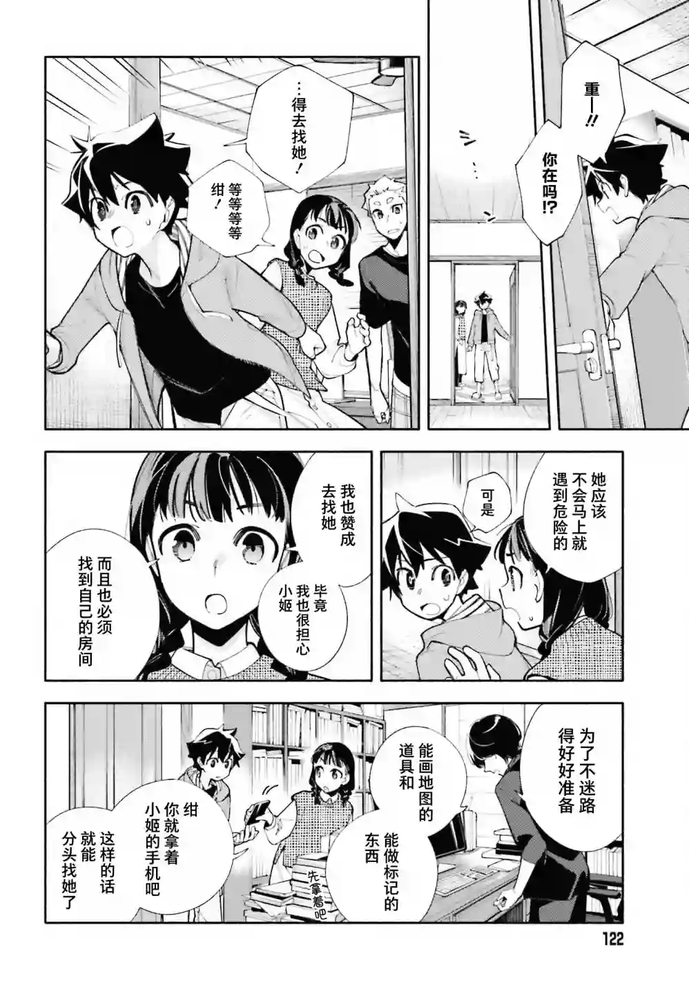 神明大人搞错了第06话