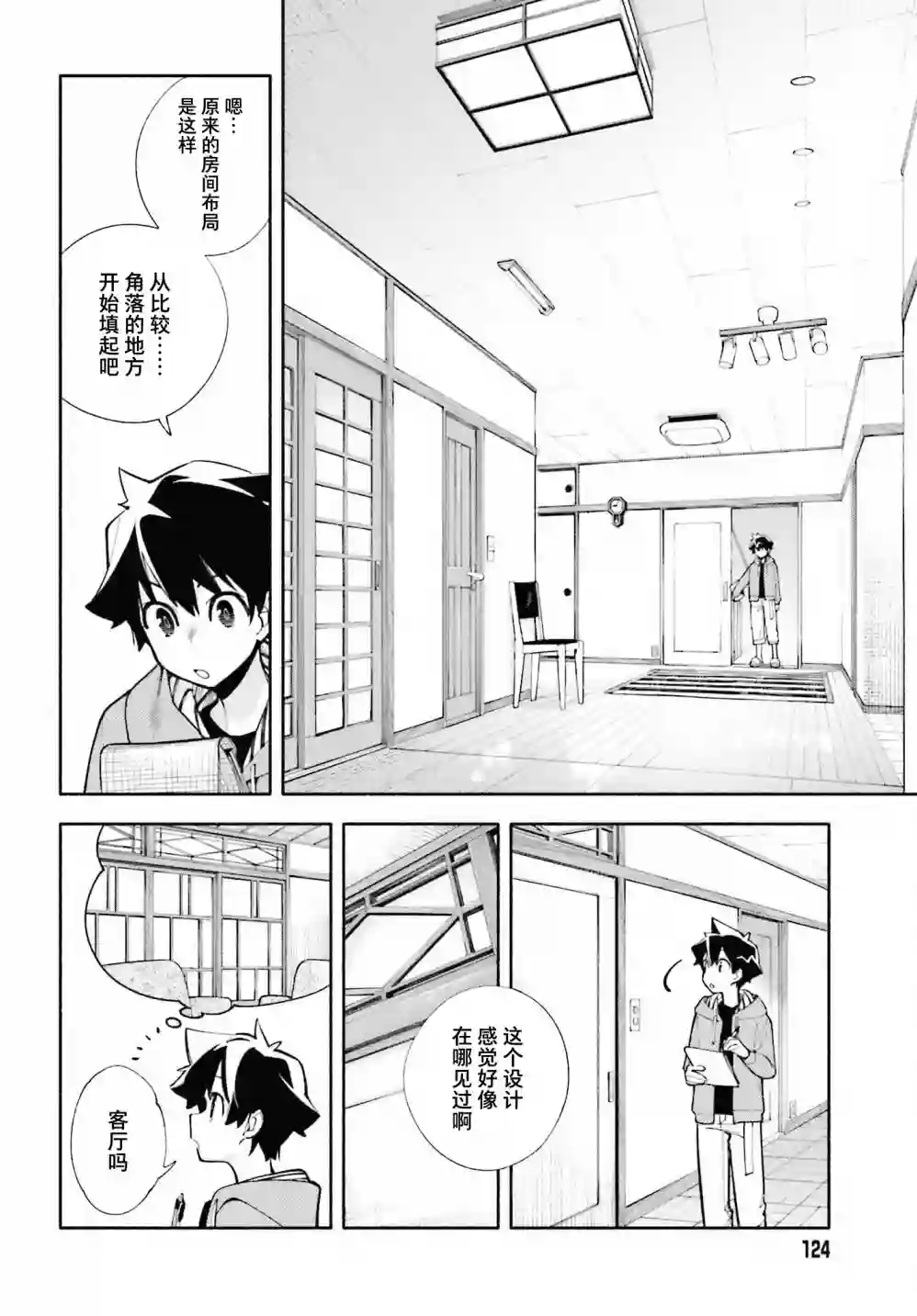 神明大人搞错了第06话