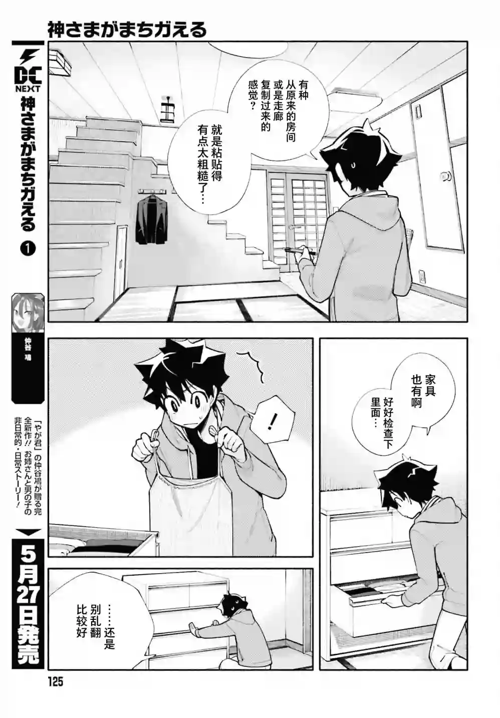 神明大人搞错了第06话