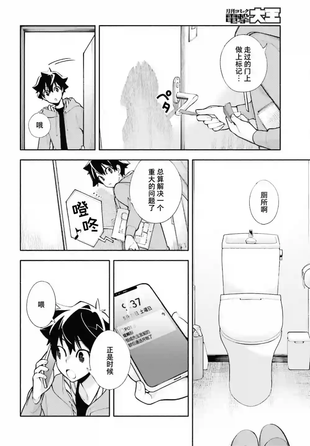 神明大人搞错了第06话