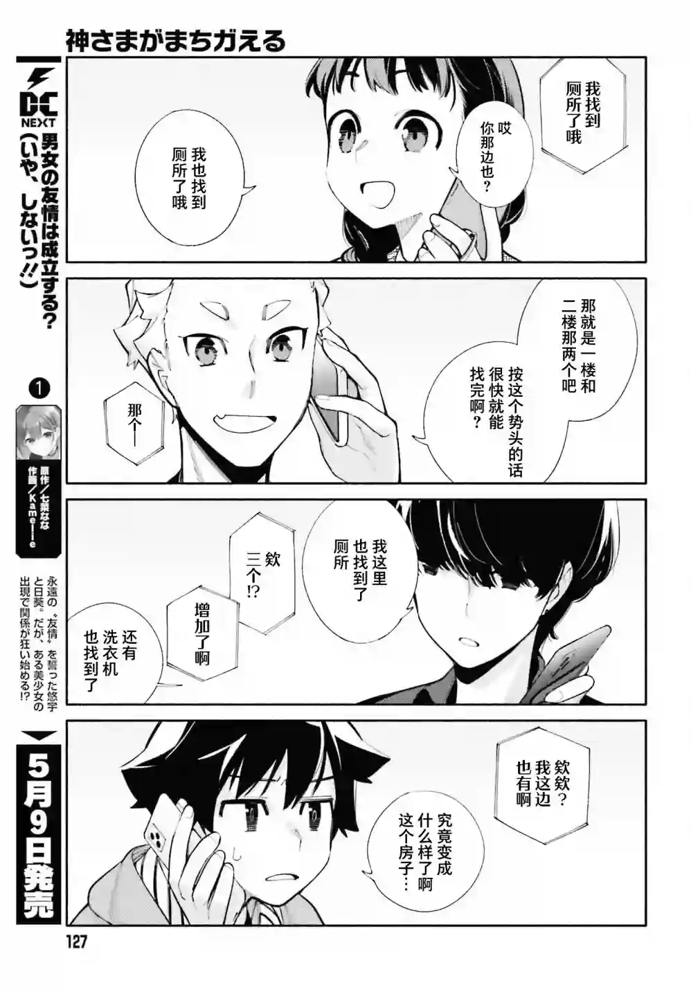 神明大人搞错了第06话