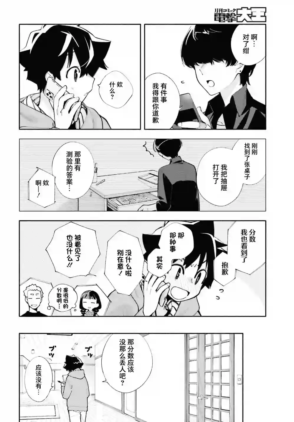 神明大人搞错了第06话