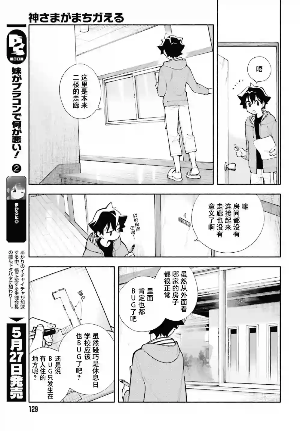神明大人搞错了第06话