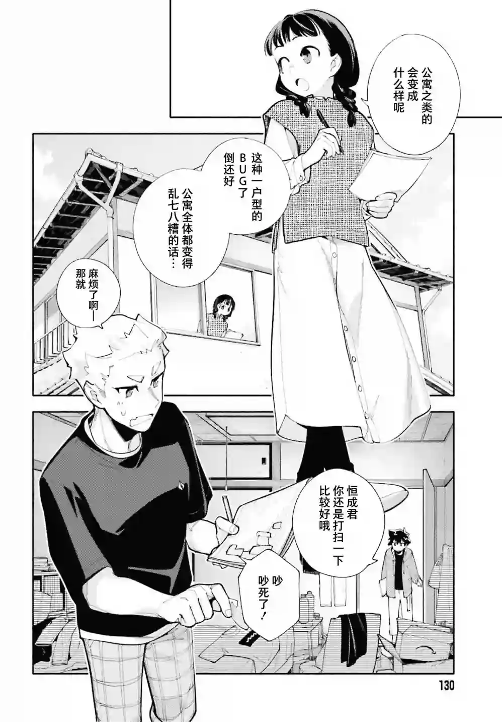 神明大人搞错了第06话
