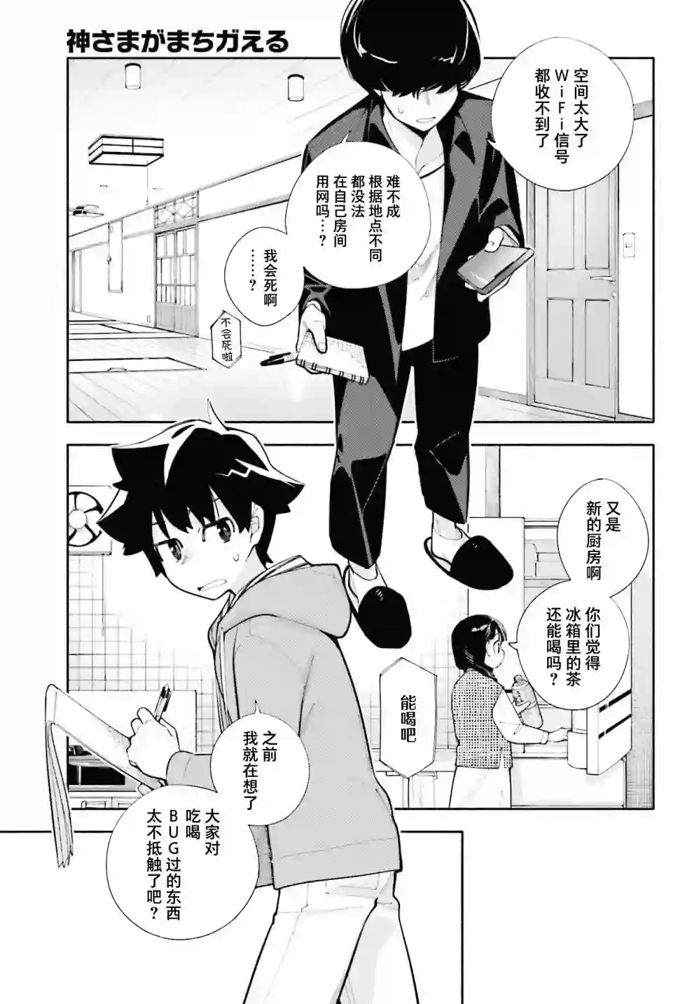 神明大人搞错了第06话