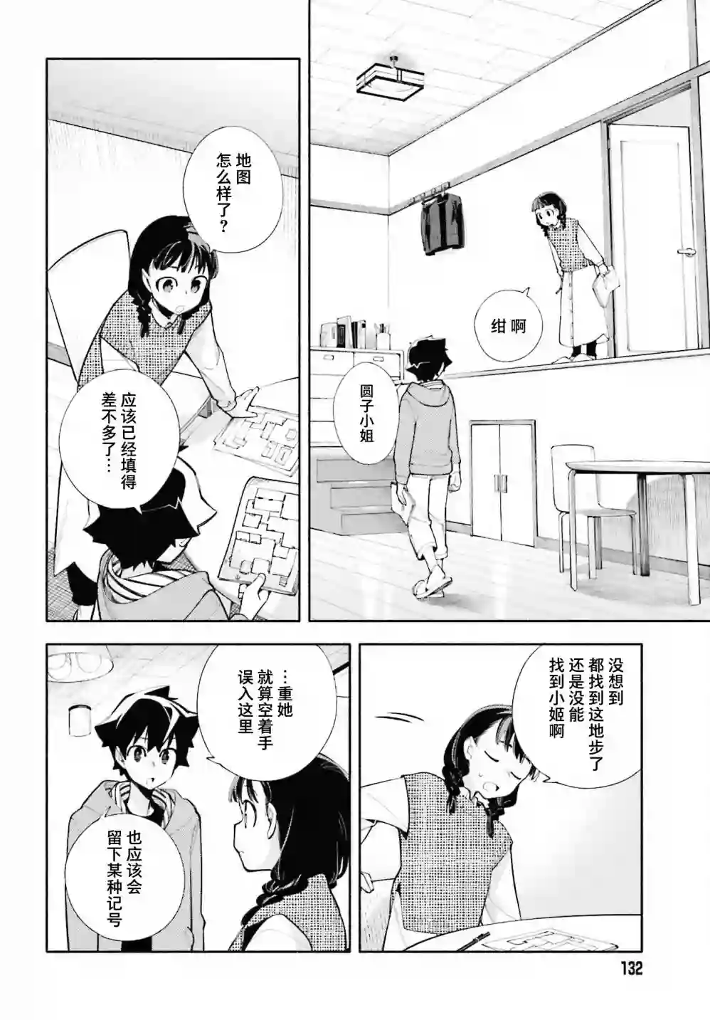 神明大人搞错了第06话