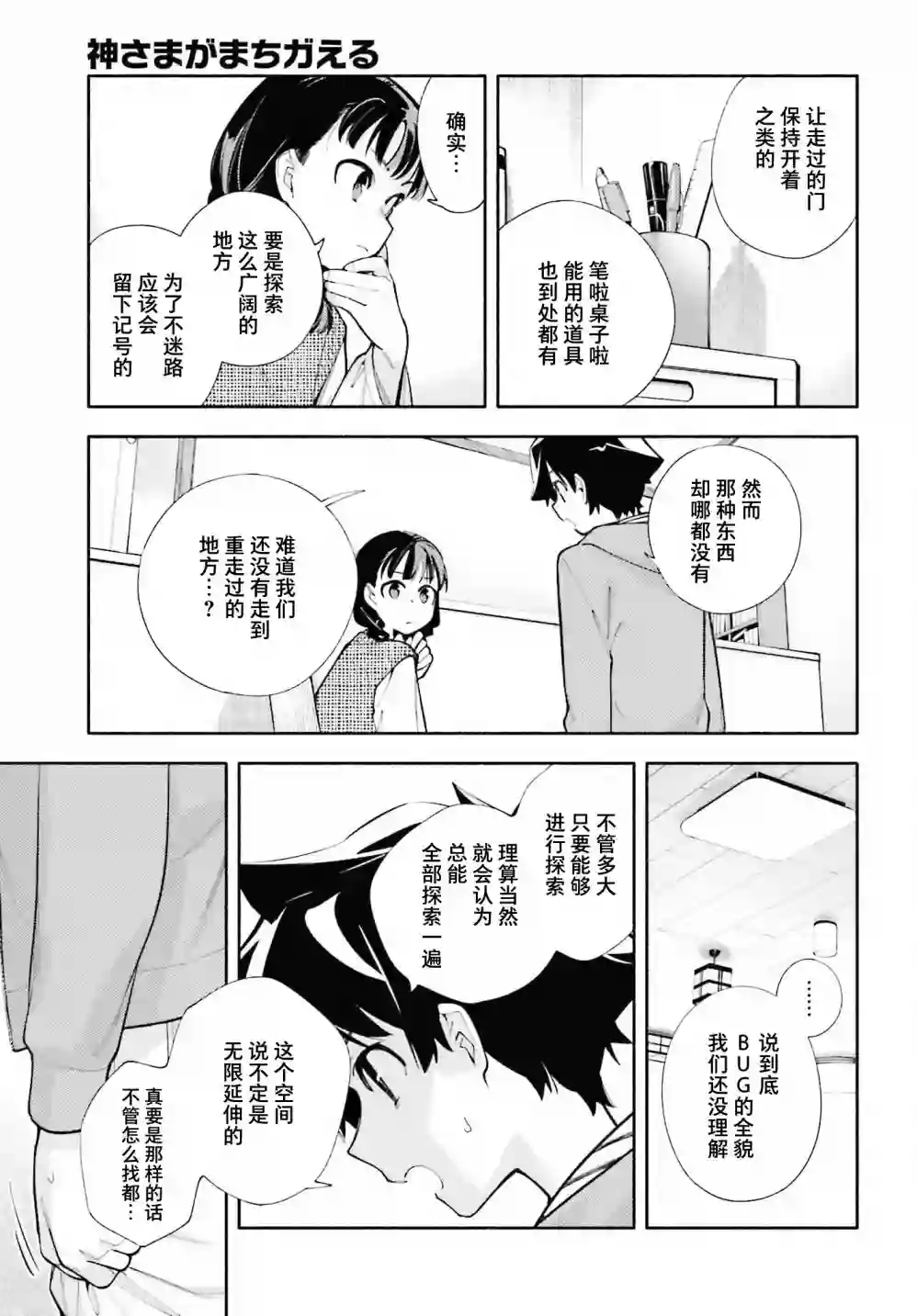 神明大人搞错了第06话