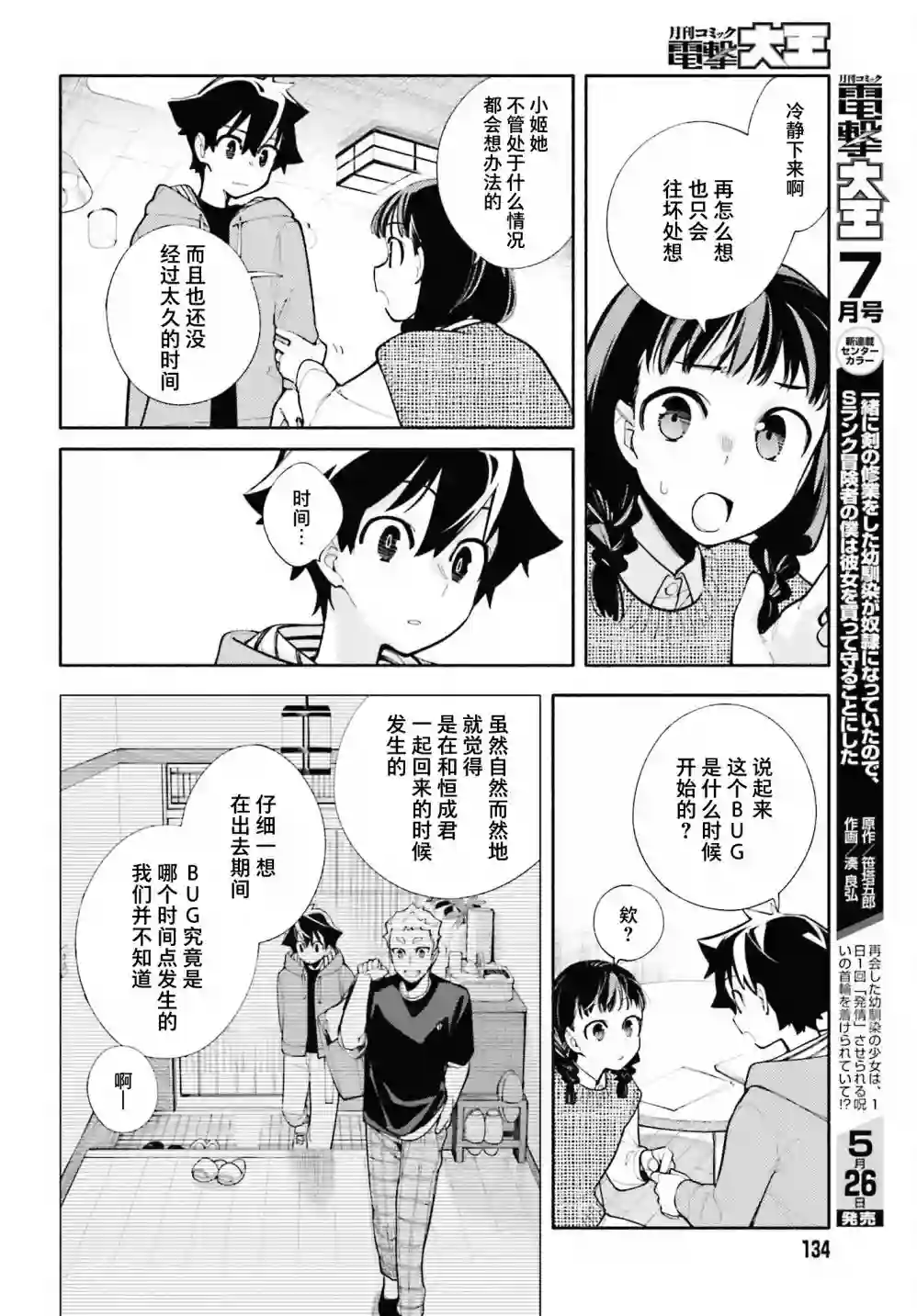 神明大人搞错了第06话