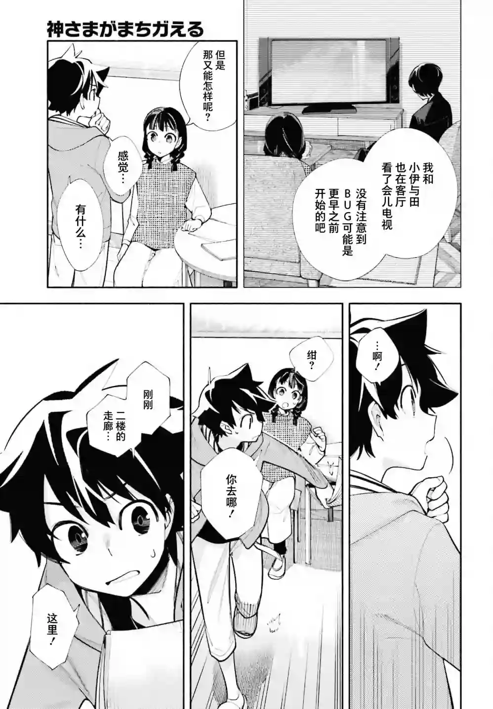 神明大人搞错了第06话