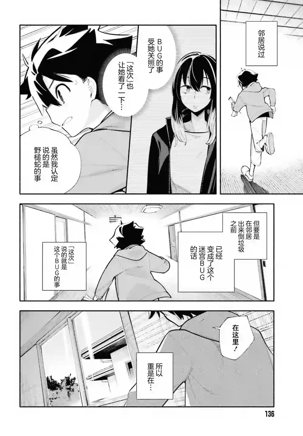 神明大人搞错了第06话