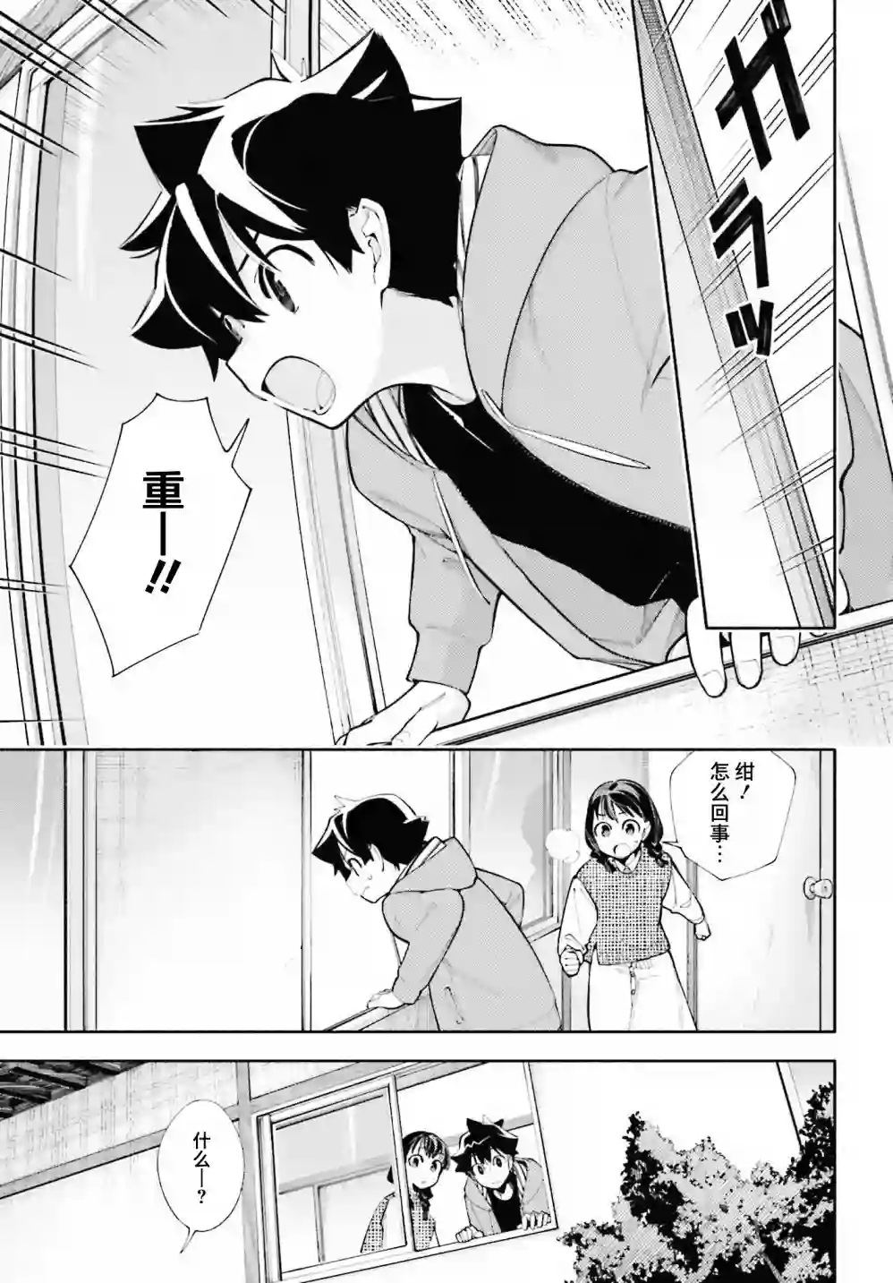 神明大人搞错了第06话
