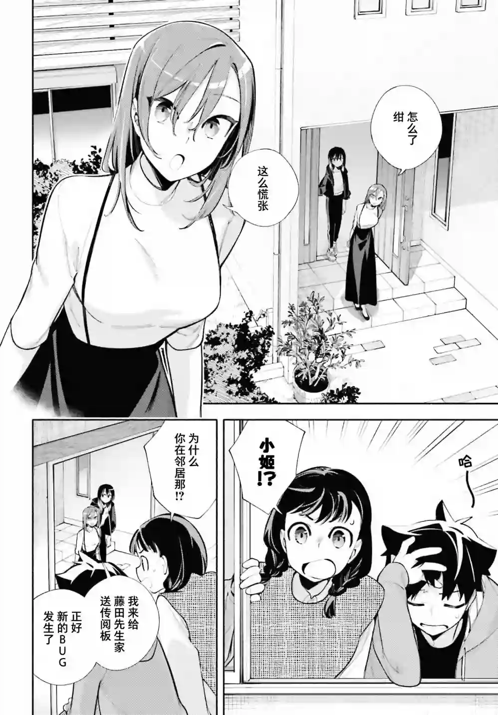 神明大人搞错了第06话