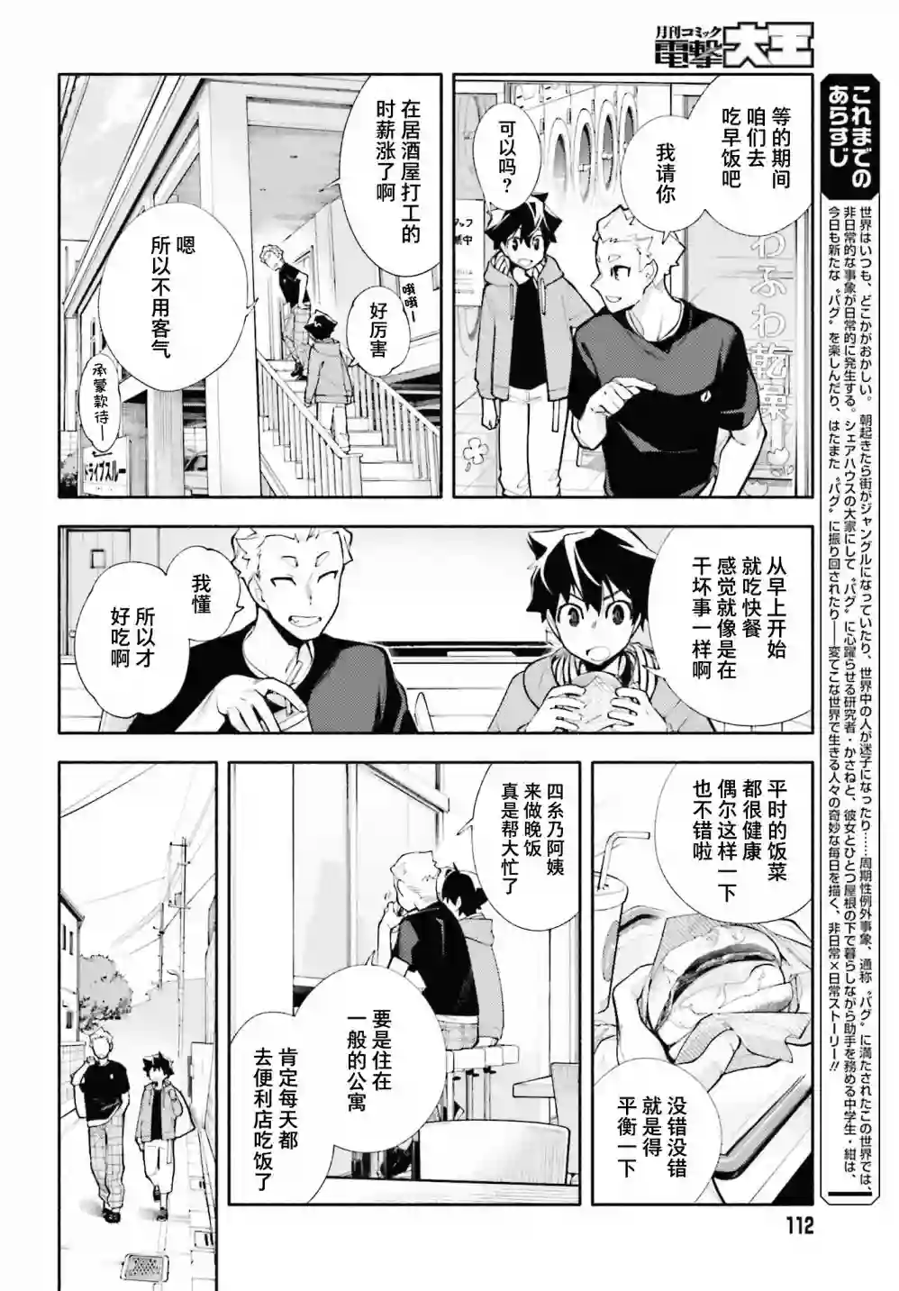 神明大人搞错了第06话