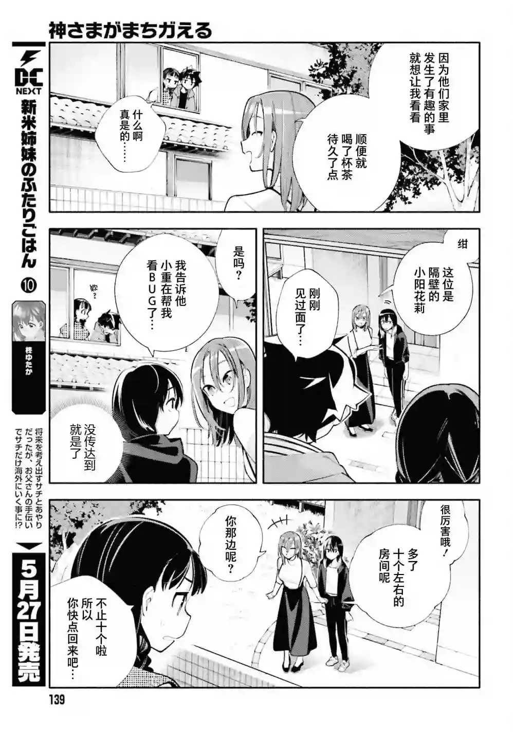 神明大人搞错了第06话