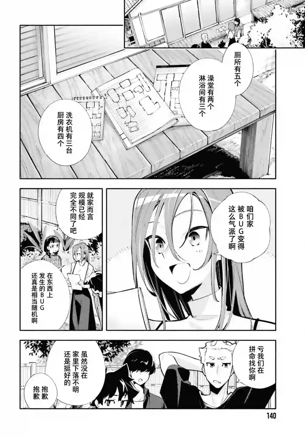 神明大人搞错了第06话