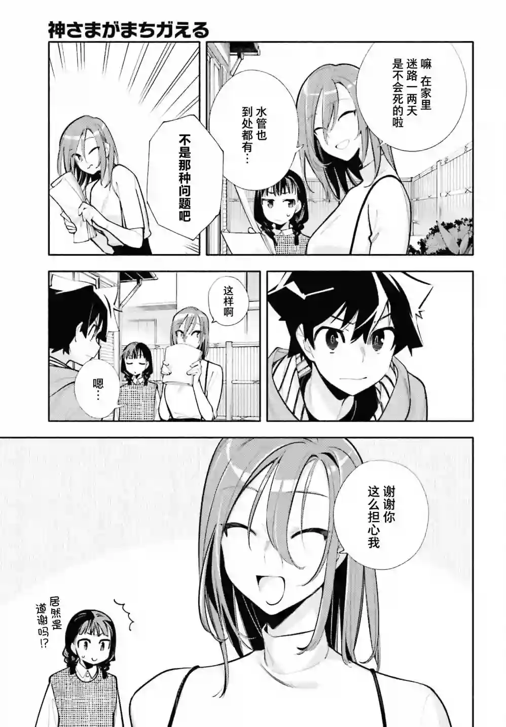 神明大人搞错了第06话