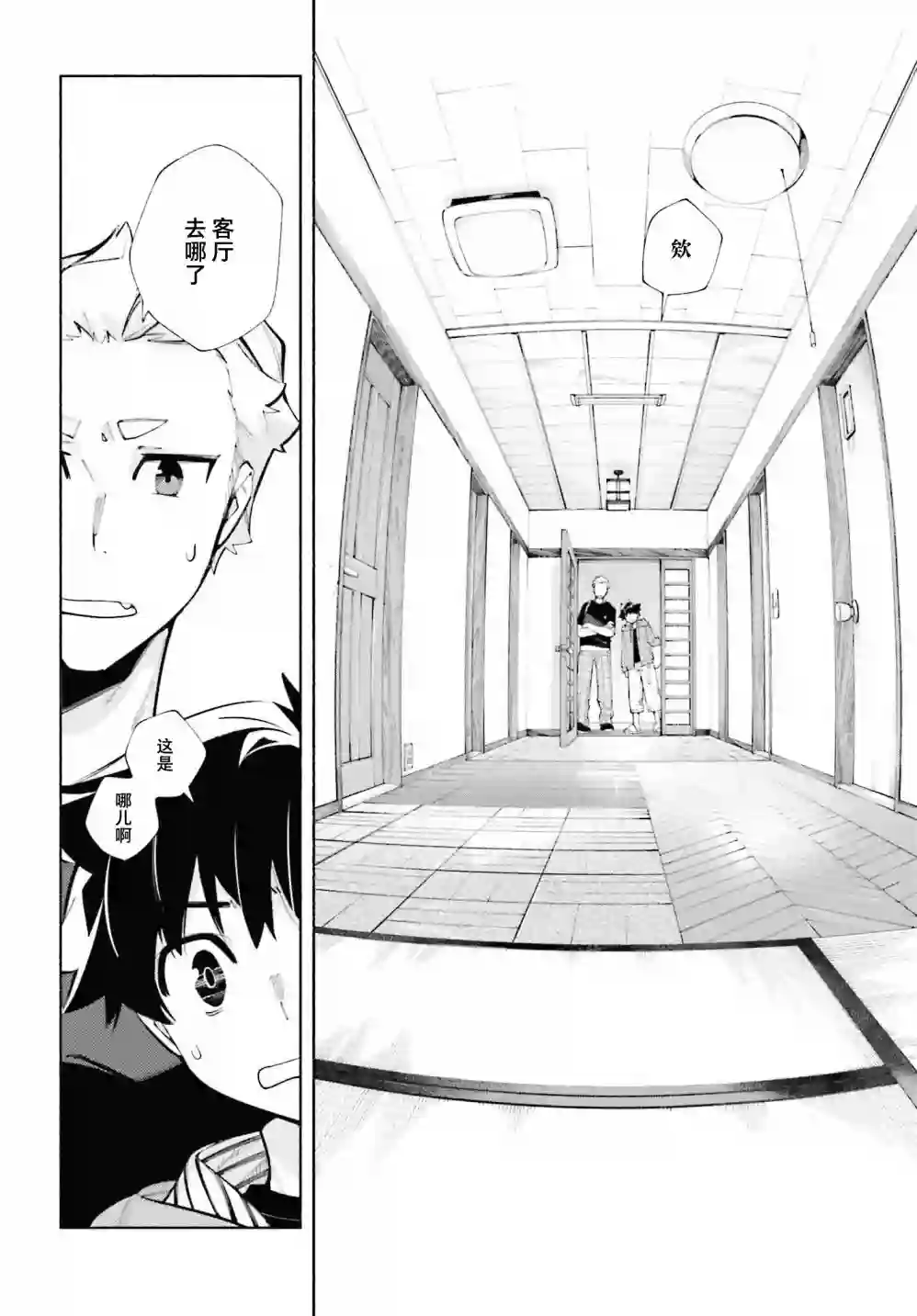 神明大人搞错了第06话