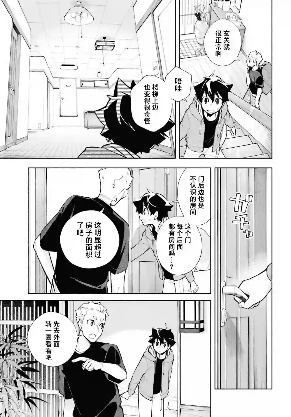 神明大人搞错了第06话