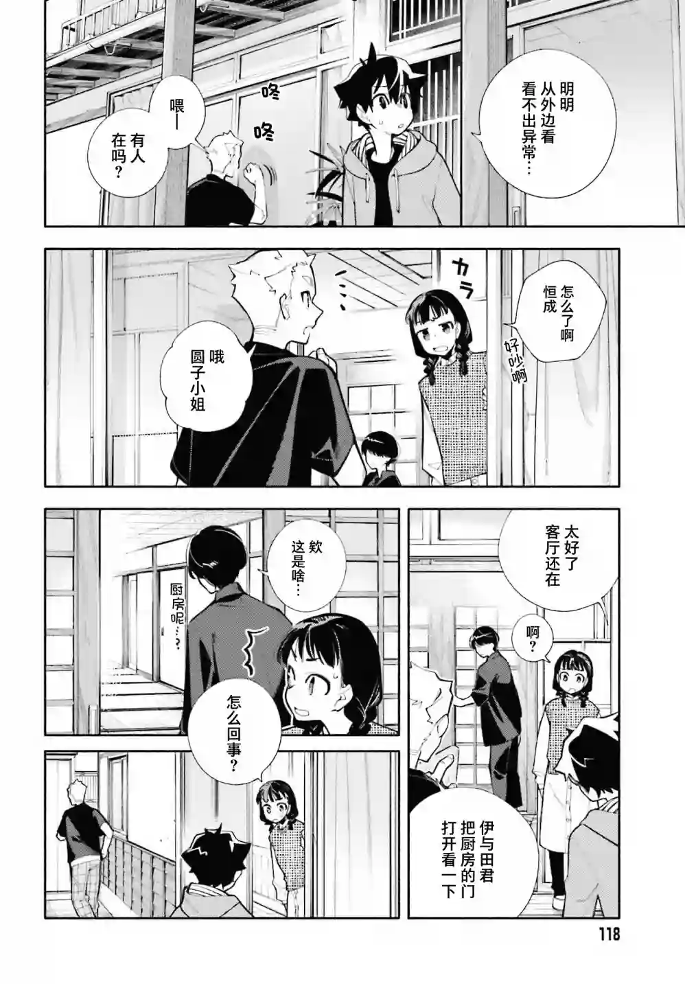 神明大人搞错了第06话