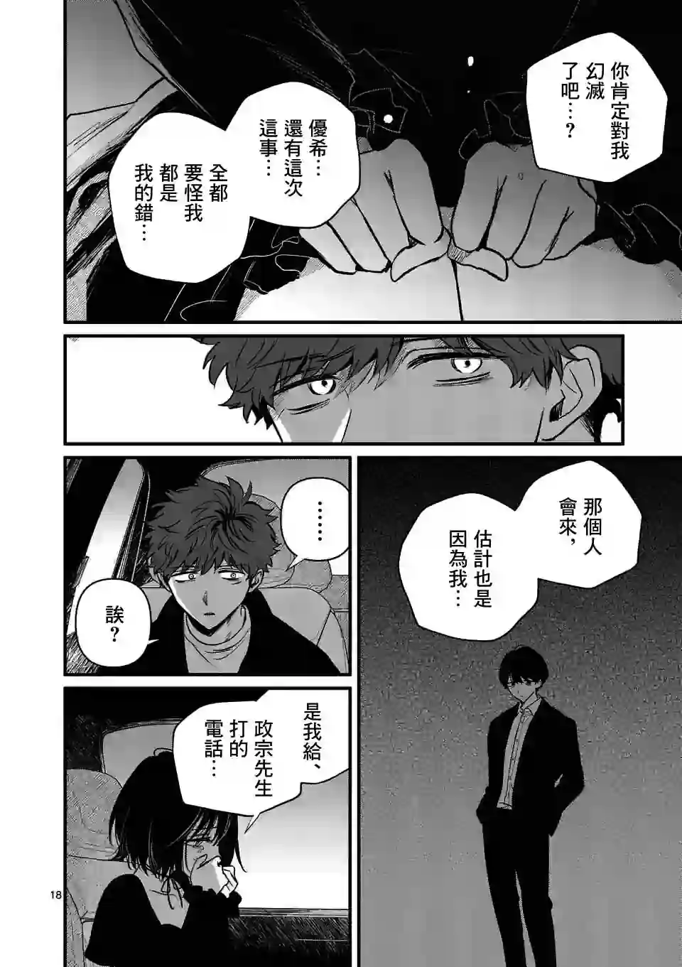 夺魂之恋第31.5话