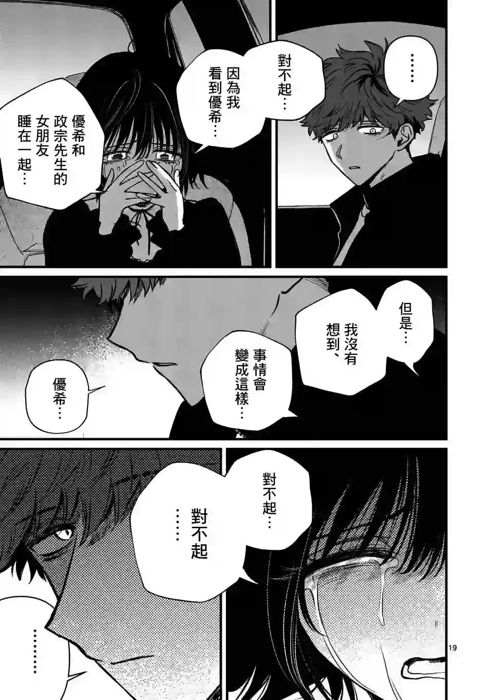 夺魂之恋第31.5话