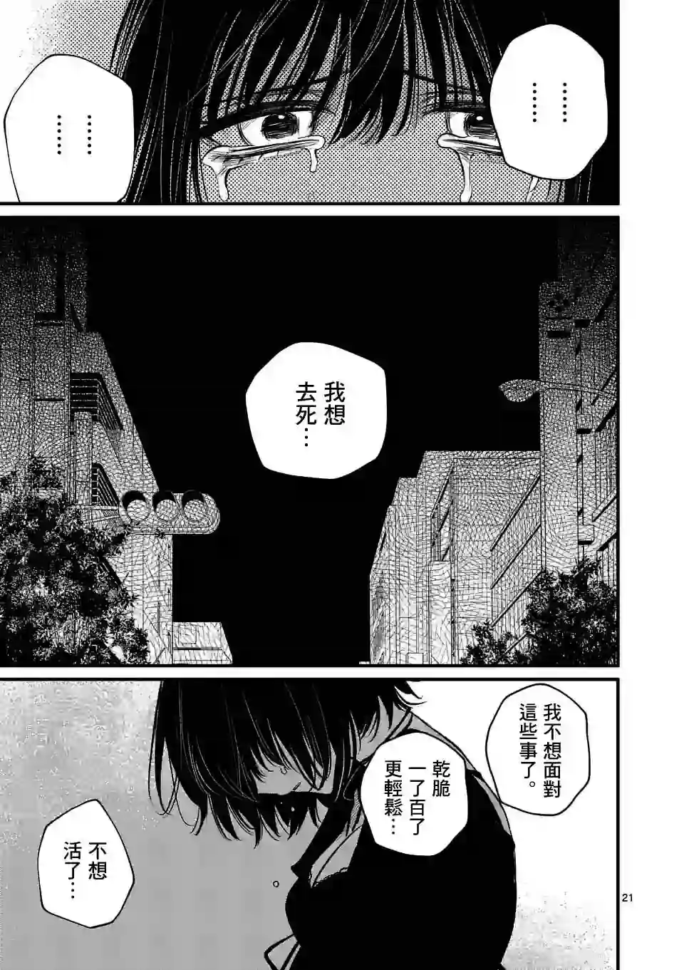 夺魂之恋第31.5话